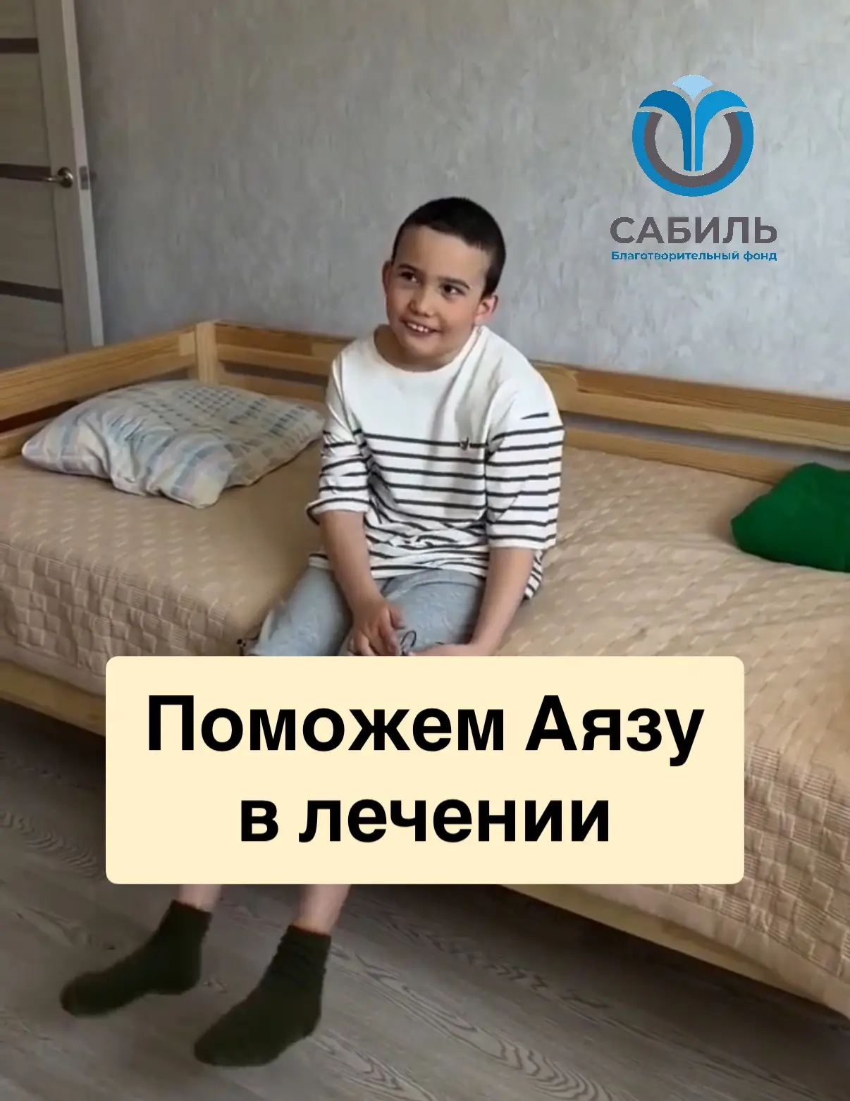 Аязу нужна наша помощь

Благодаря вам мы уже собрали 35650 рублей для Аяза.

Аязу очень нужен курс о