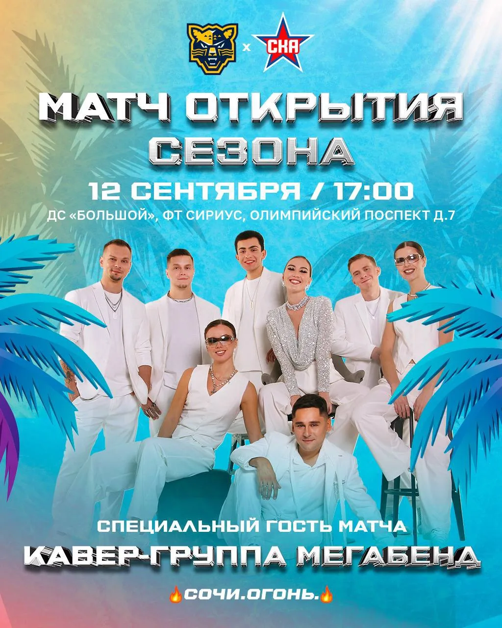 В «Сочи» начинается долгожданный праздник хоккея⚡️