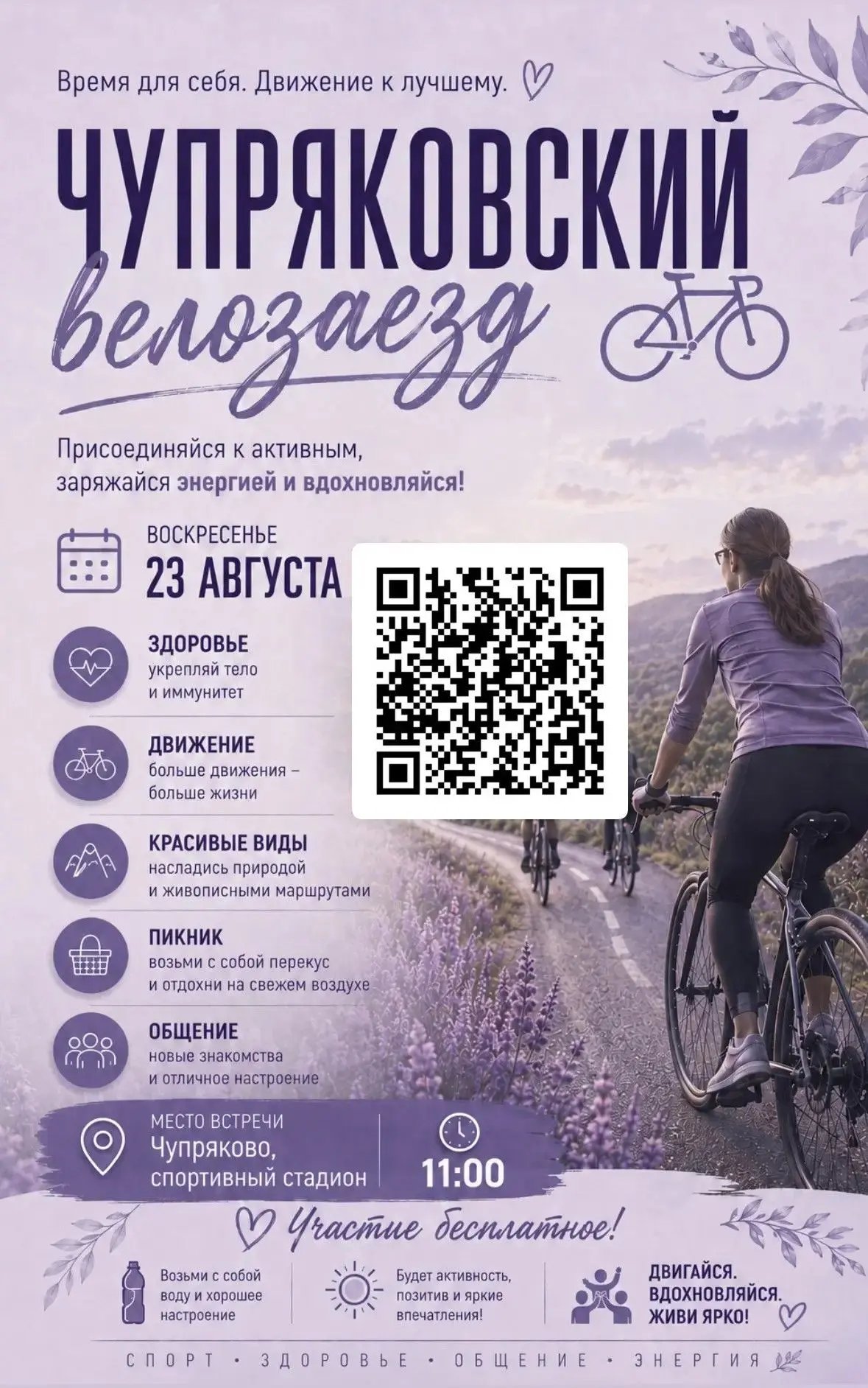 Приглашаем всех желающих на Чупряковский велозаезд!