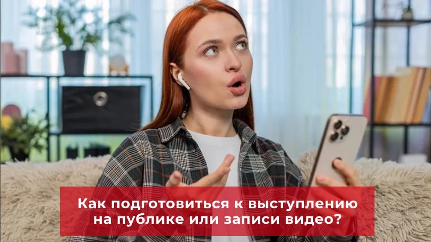 Три секрета успешного выступления перед аудиторией