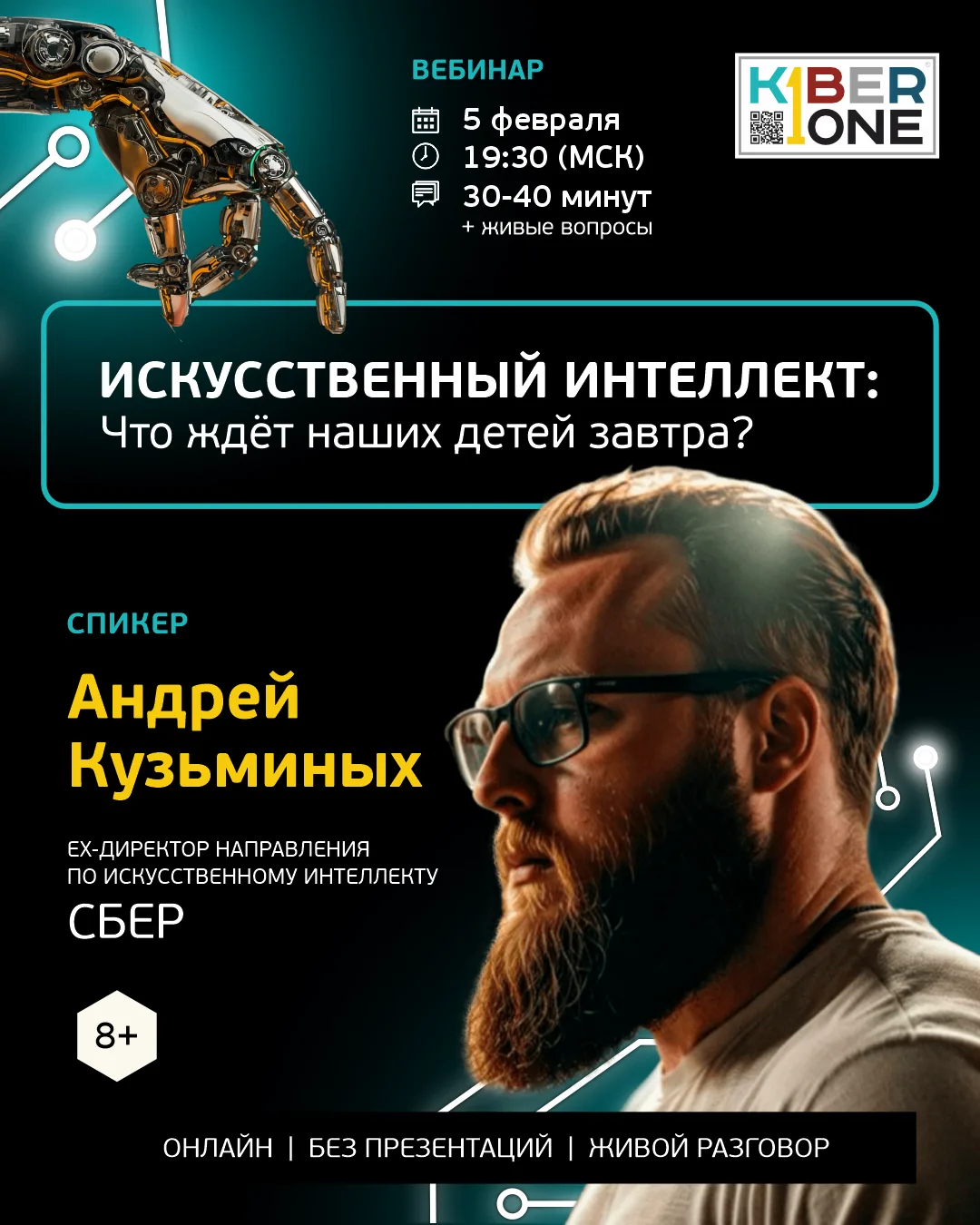 🆕 НОВАЯ ДАТА ПОЛНОЙ ВЕРСИИ ВЕБИНАРА от Ex-директора направления ИИ в СБЕР 👏: