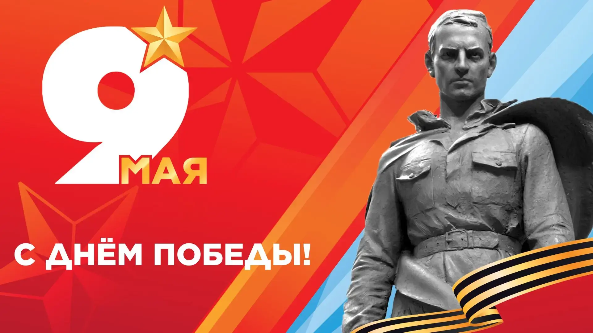 Дорогие ветераны Великой Отечественной войны, труженики тыла и дети войны!