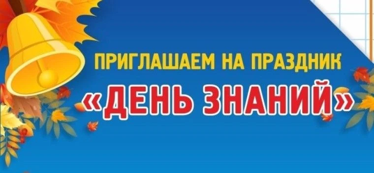 Уважаемые педагоги, учащиеся и родители! Приглашаем всех на торжественную линейку, посв...