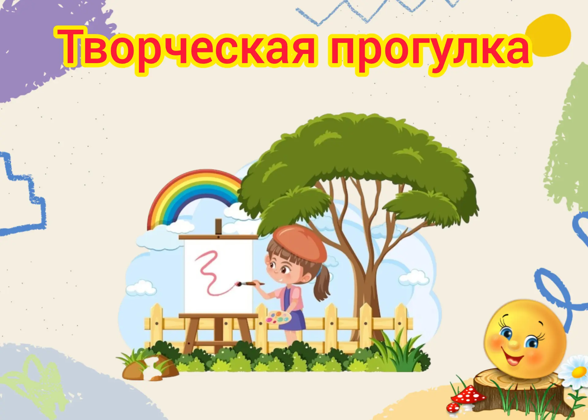🎨☀️ Лето на плёнке: воспитанники группы "Веснушки" создают летние картины!

В группе «Веснушки» про