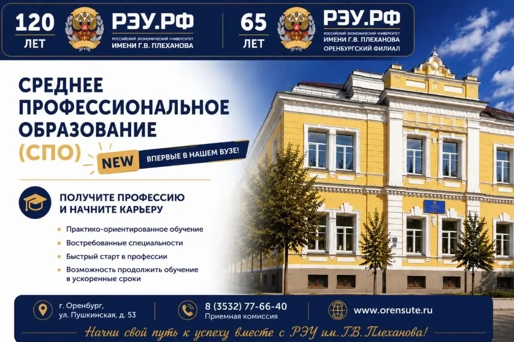 🎓 Не поступили? Не упустите свой шанс стать студентом РЭУ!