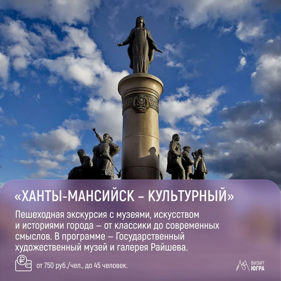 Как провести время в Югре интересно 💜