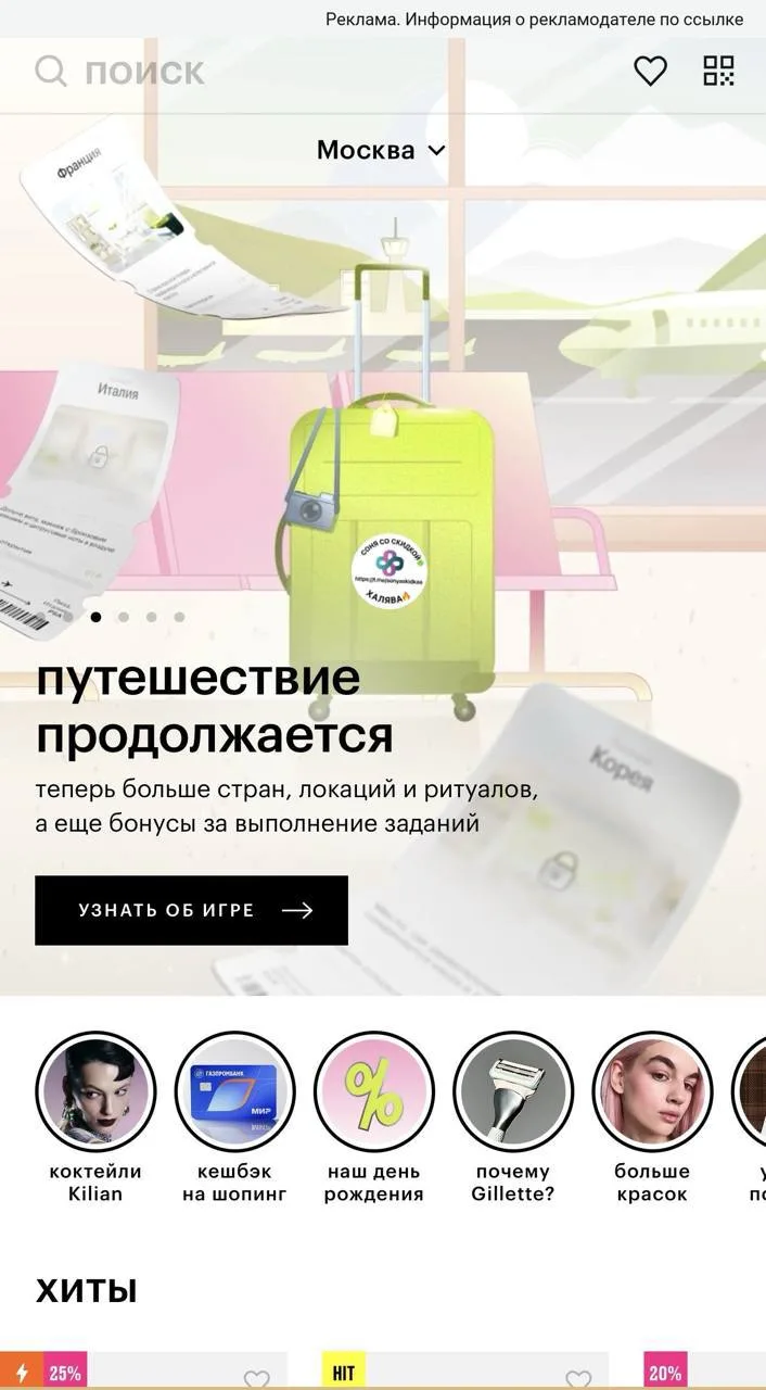 Получаем бонусы в Золотое Яблоко 🍏🔥