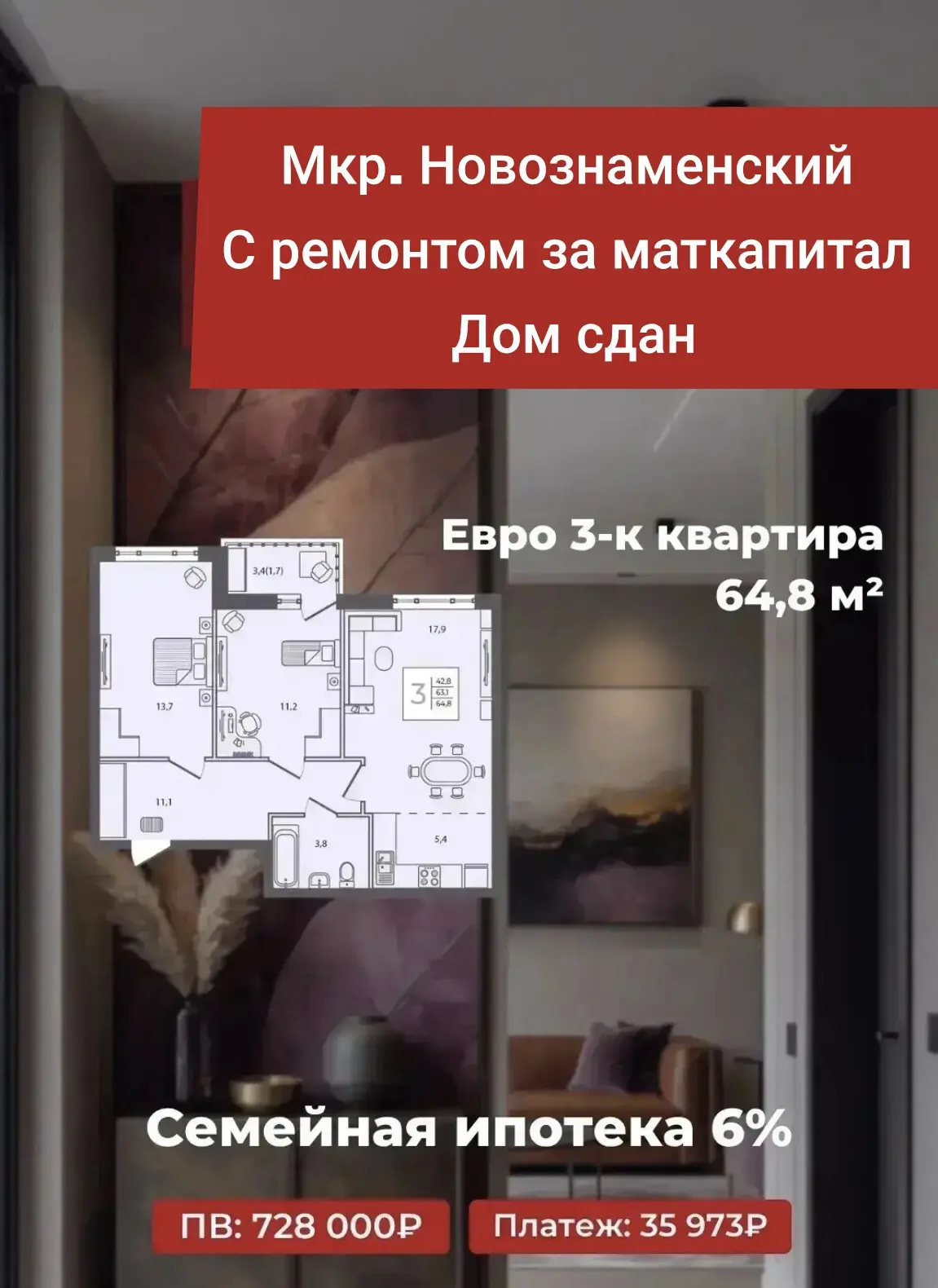 Большая подборка двухкомнатных квартир за маткапитал