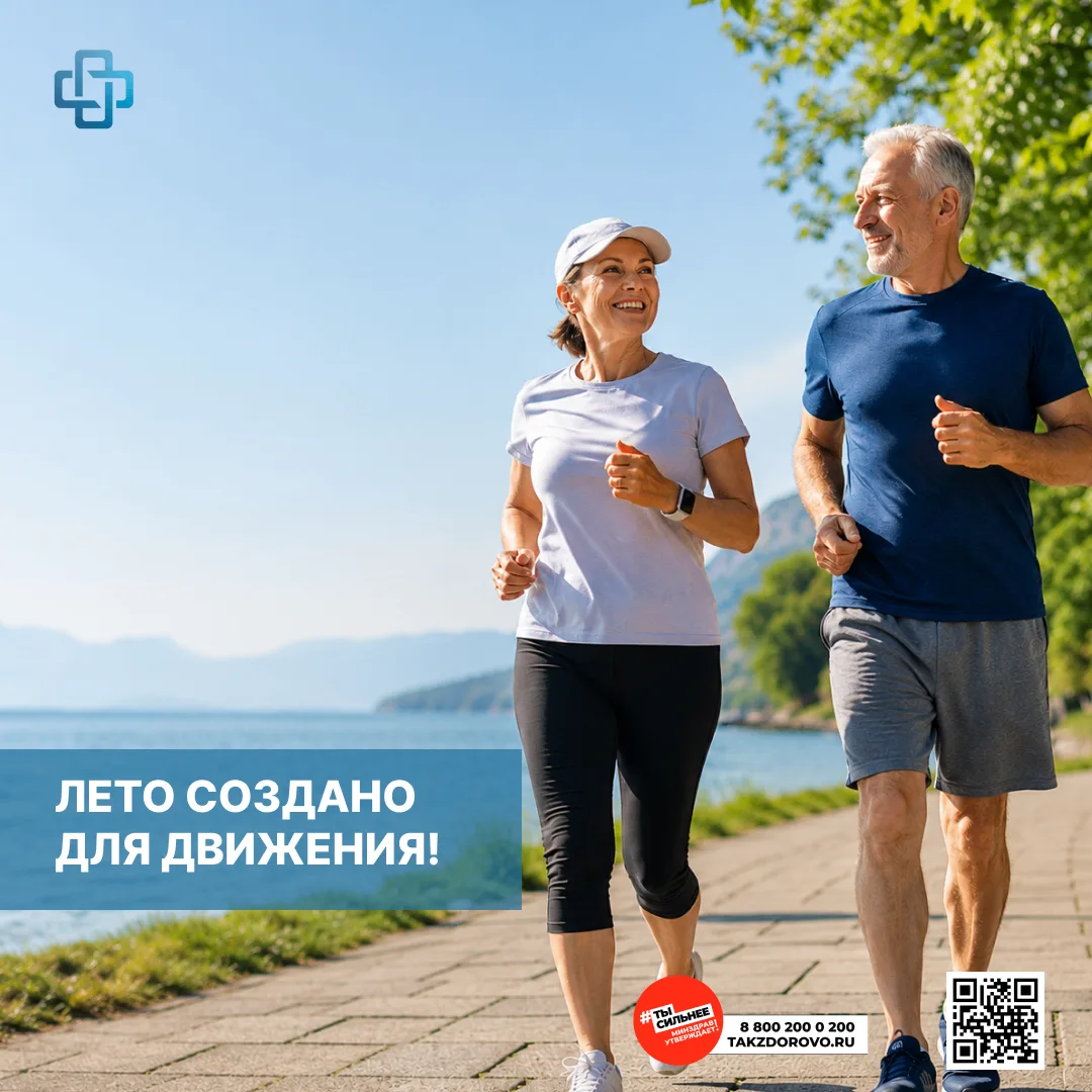 Лето - прекрасное время для того, чтобы больше двигаться и проводить время на свежем воздухе. Физиче