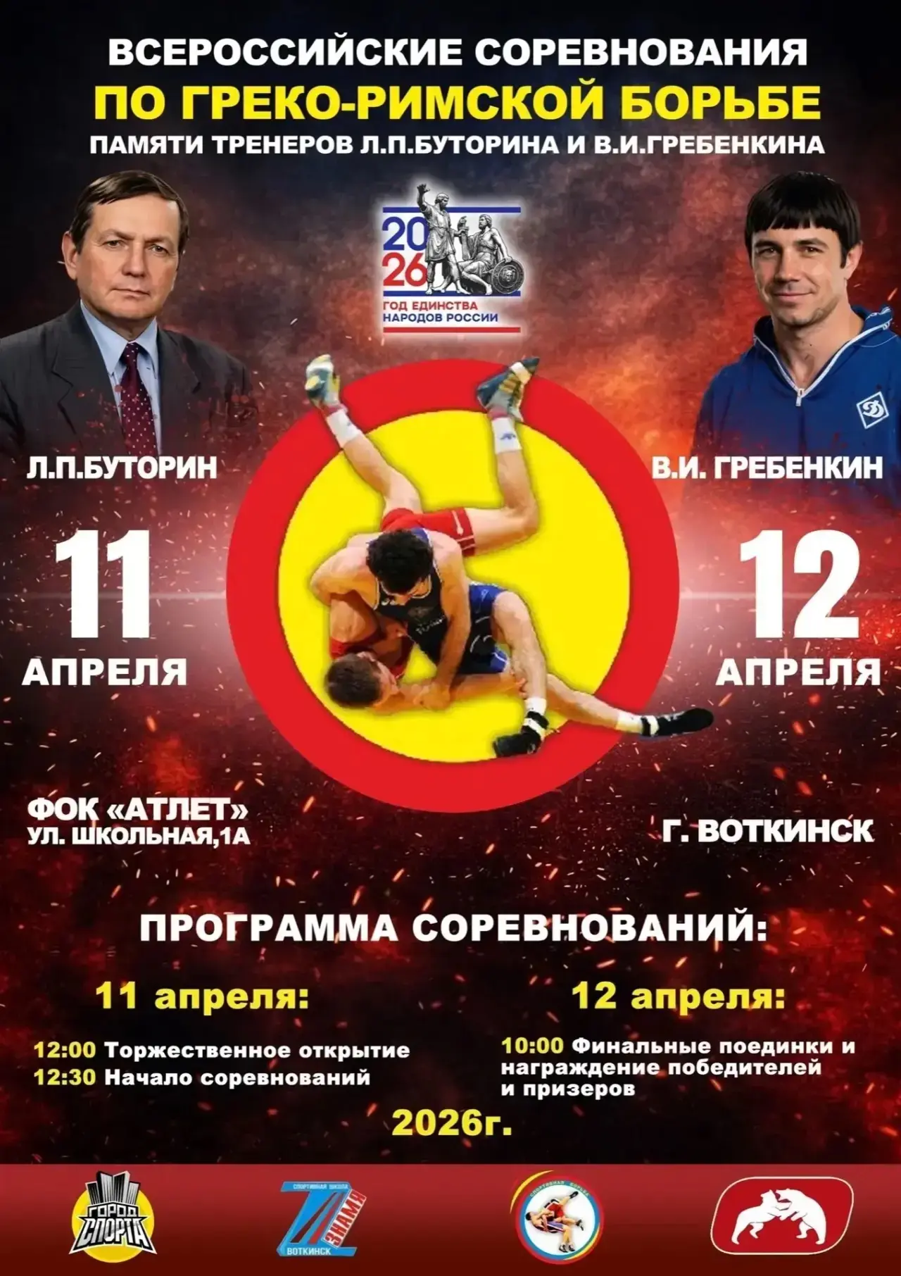 🔥 Всероссийские соревнованиях по греко-римской борьбе в Воткинске!