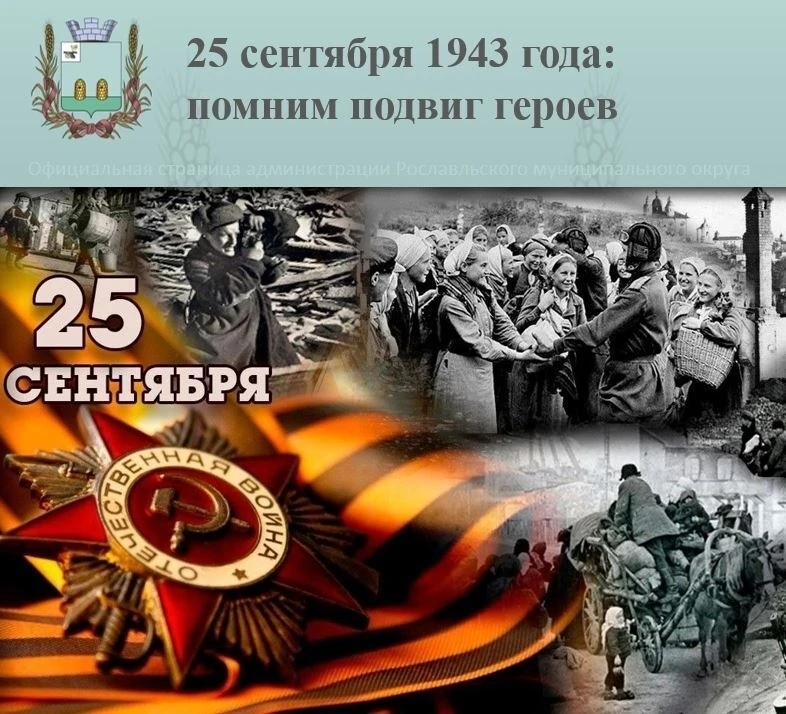 ⭐ Освобождению родного города в годы Великой Отечественной войны посвящается