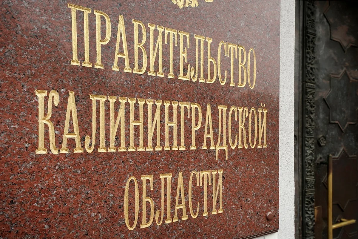 В Калининградской области региональные нормативно-правовые акты будут проверять на избы...