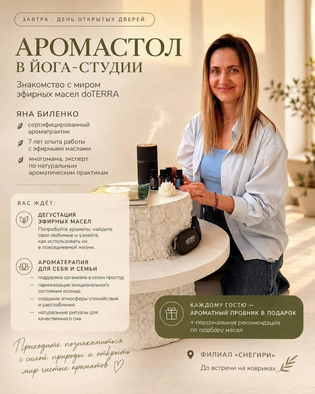 🌿 ЗАВТРА — ДЕНЬ ОТКРЫТЫХ ДВЕРЕЙ. И У НАС ДЛЯ ВАС ЕЩЁ ОДИН СЮРПРИЗ!