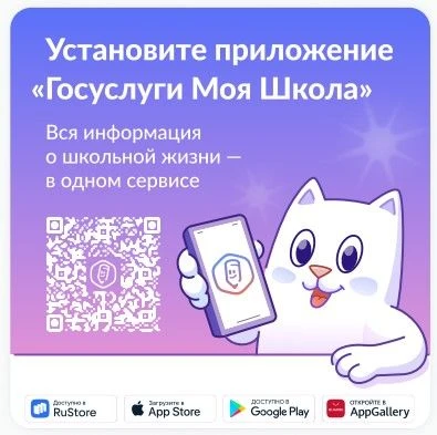 ❗️Приложение «Госуслуги Моя школа» станет единым цифровым помощником