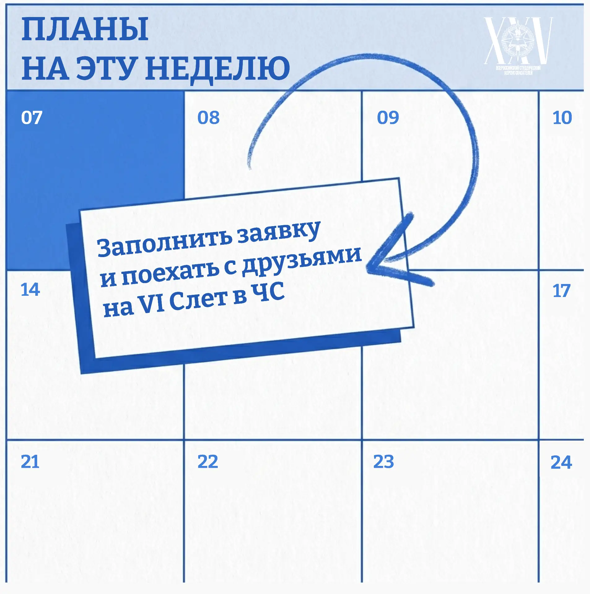 Так-так… что-то мы не видим твоей заявки на VI Всероссийский слёт студентов-спасателей ...