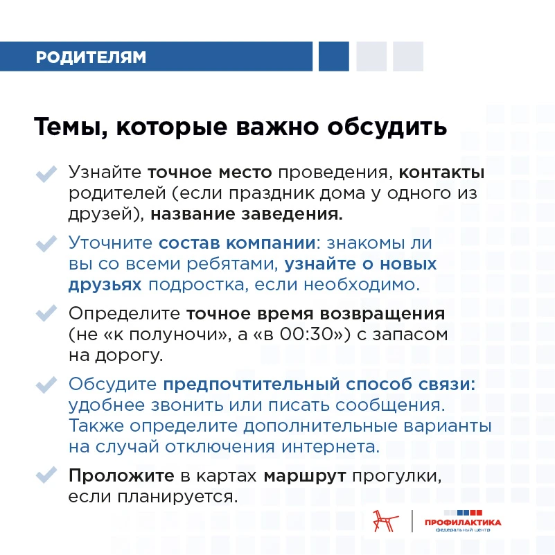 💬  Подросток отмечает Новый год с друзьями: о чём стоит поговорить заранее  Новый год — волшебное вр