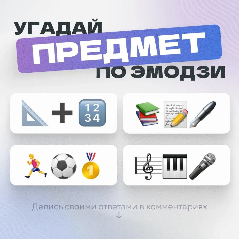 А ты еще не забыл школьные предметы за время летних каникул?