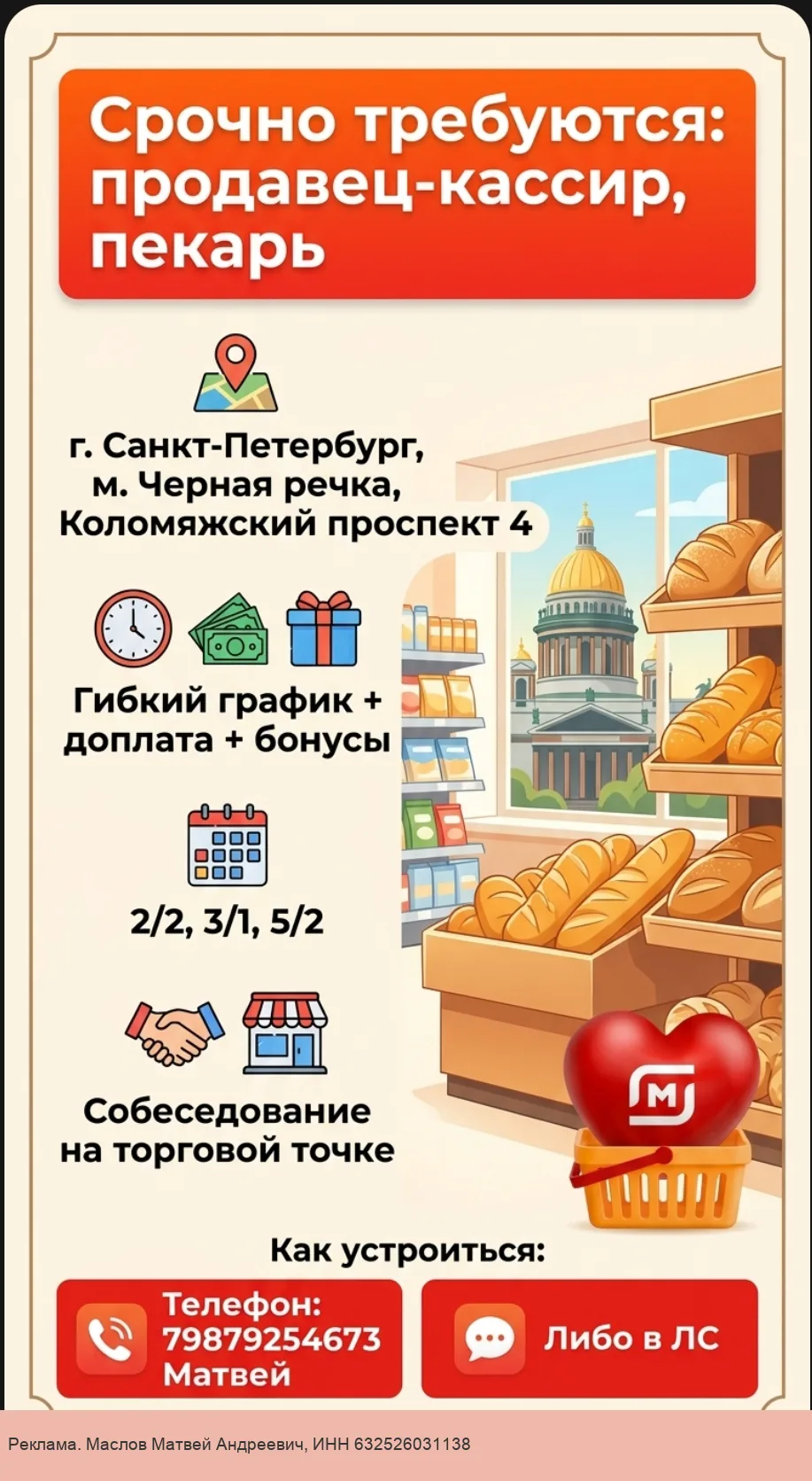 Вакансия