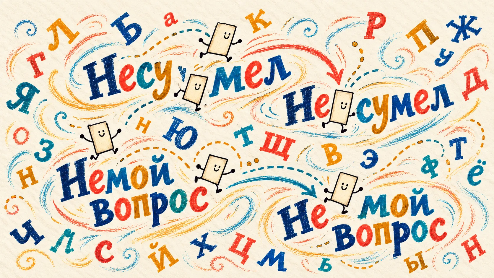 Поиграем филологически?