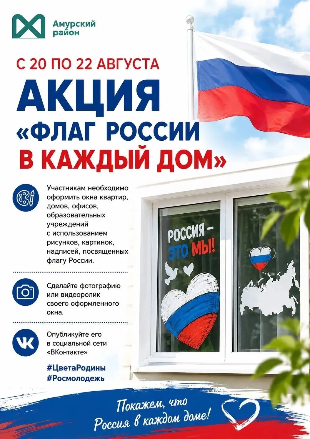 🇷🇺 ФЛАГ РОССИИ В КАЖДЫЙ ДОМ!