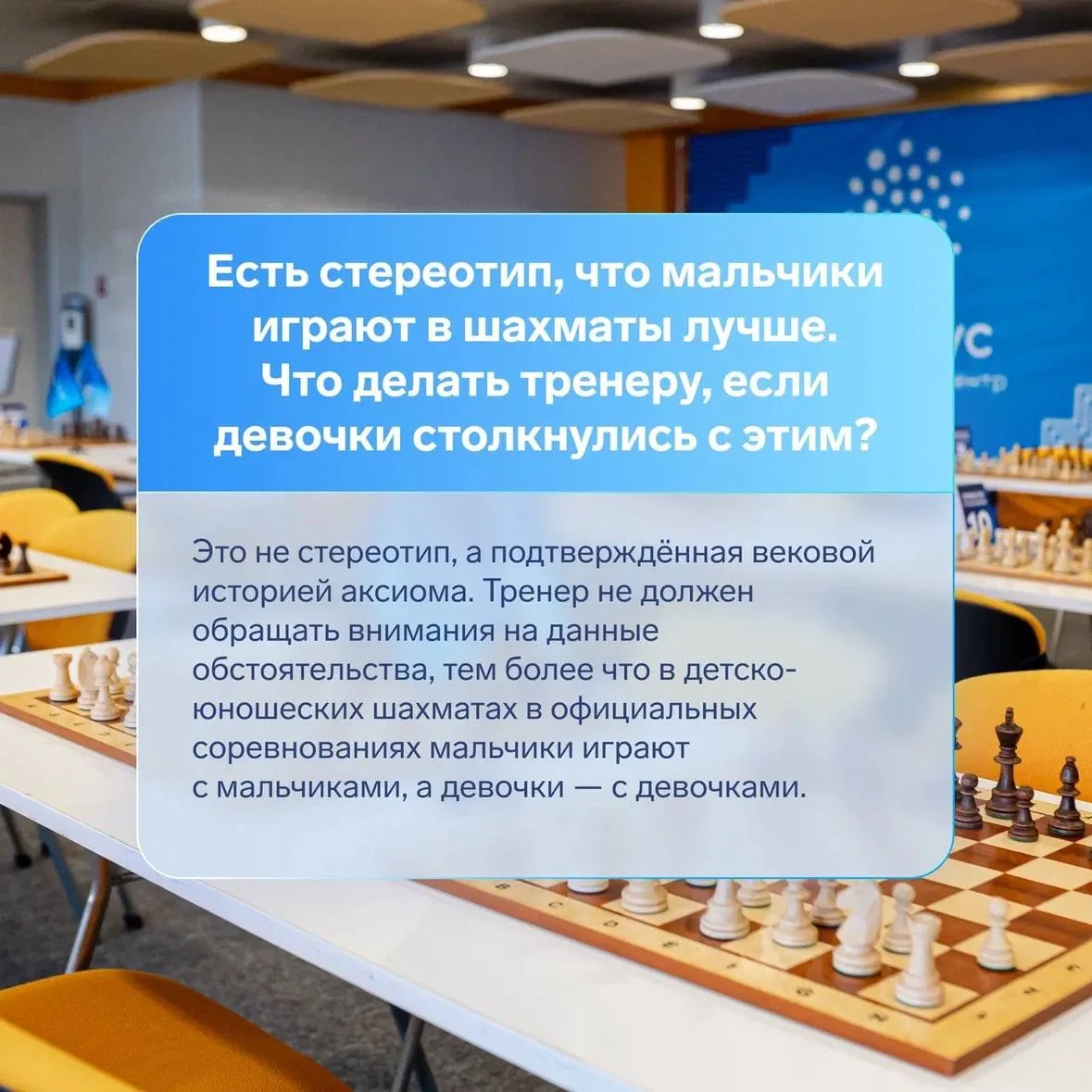 Ошибки, чемпионы и стереотипы: советы тренерам по шахматам  Шахматы — одно из спортивных направлений