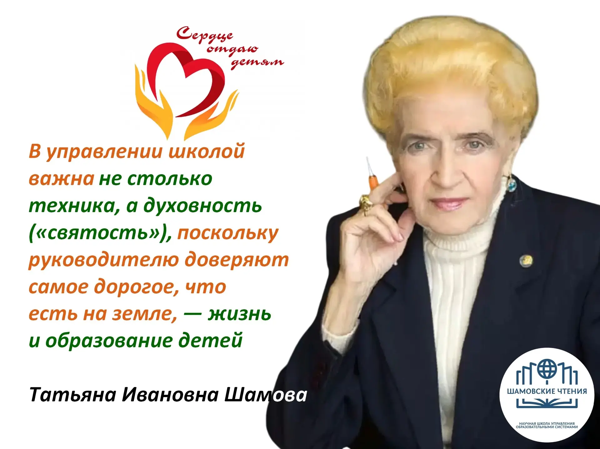#НаучнаяШколаШамовой #цитата