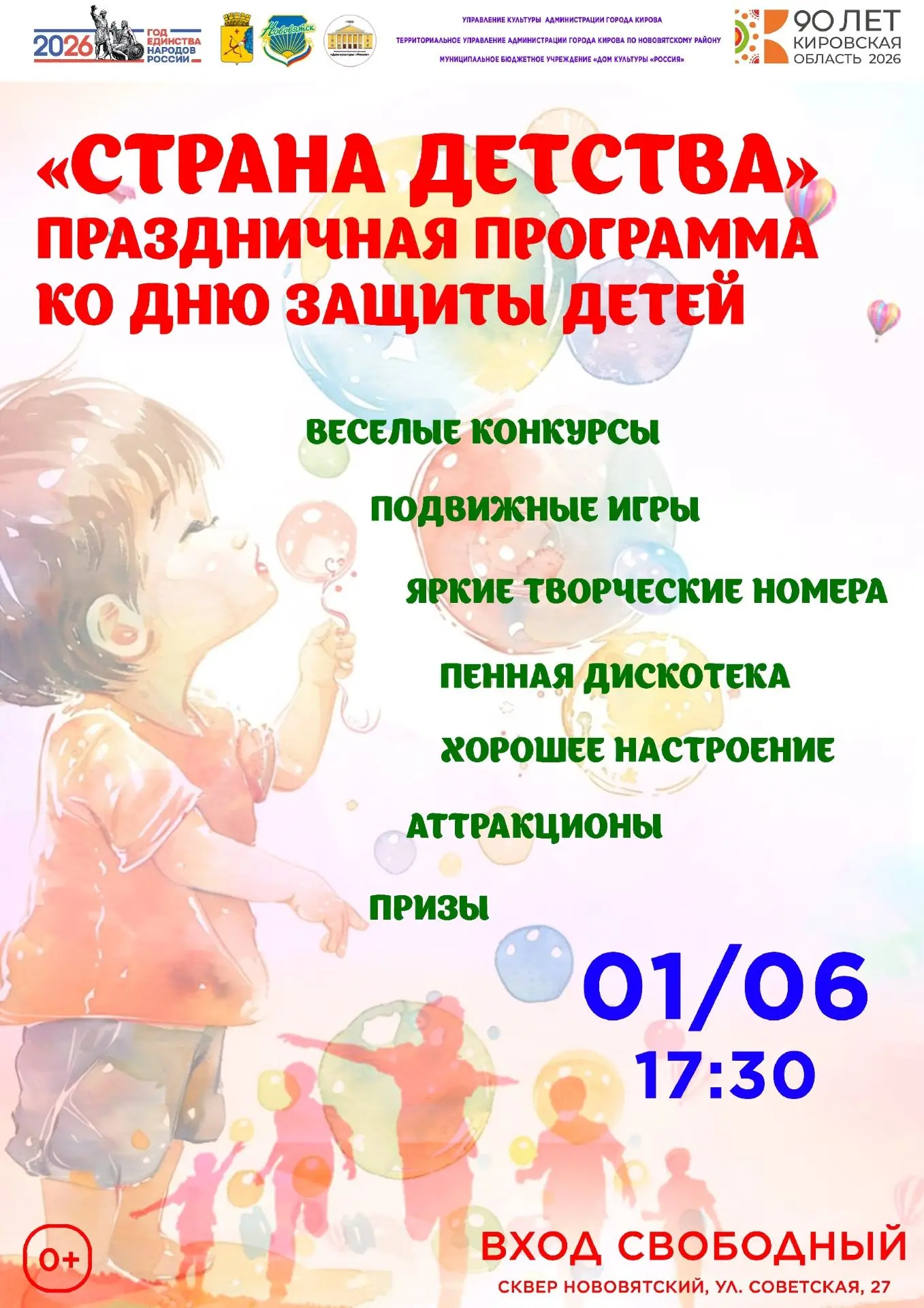 1 июня 2026 года в 17:30