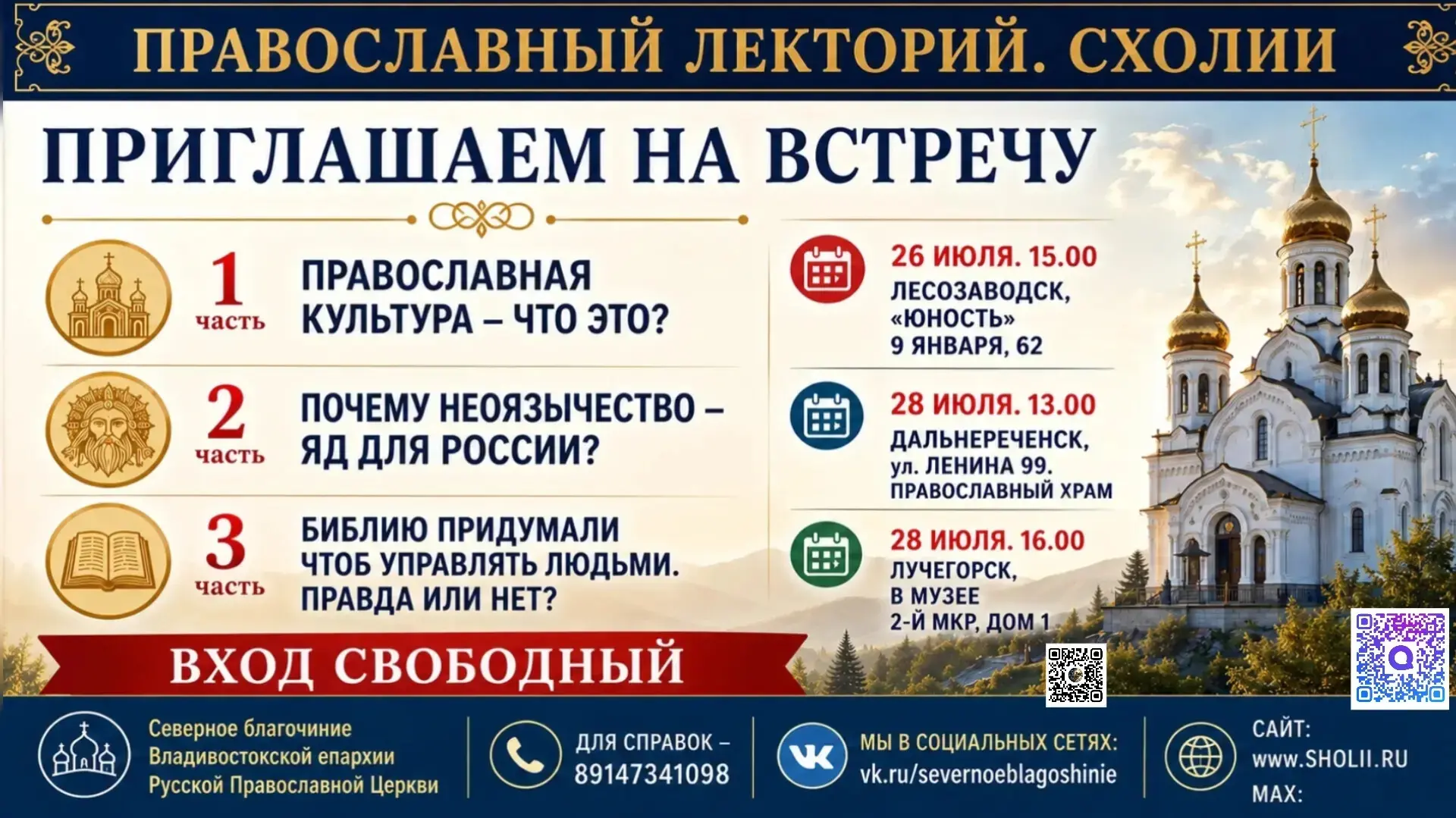 28 июля в 16.00 в Лучегорском Краеведческом музее состоится православный лекторий. 

В прикрепленной