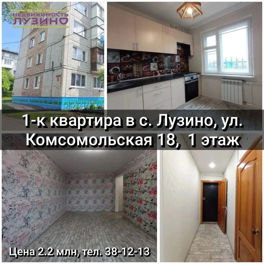 1-к квартиры на выбор в с.Лузино