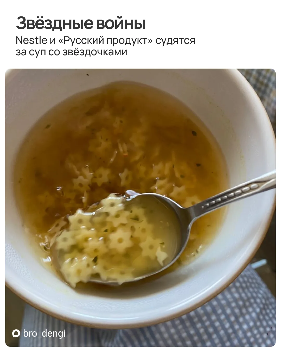 Две компании не поделили макароны

Nestle и «Русский продукт» делают сухую смесь для супа и обе назы