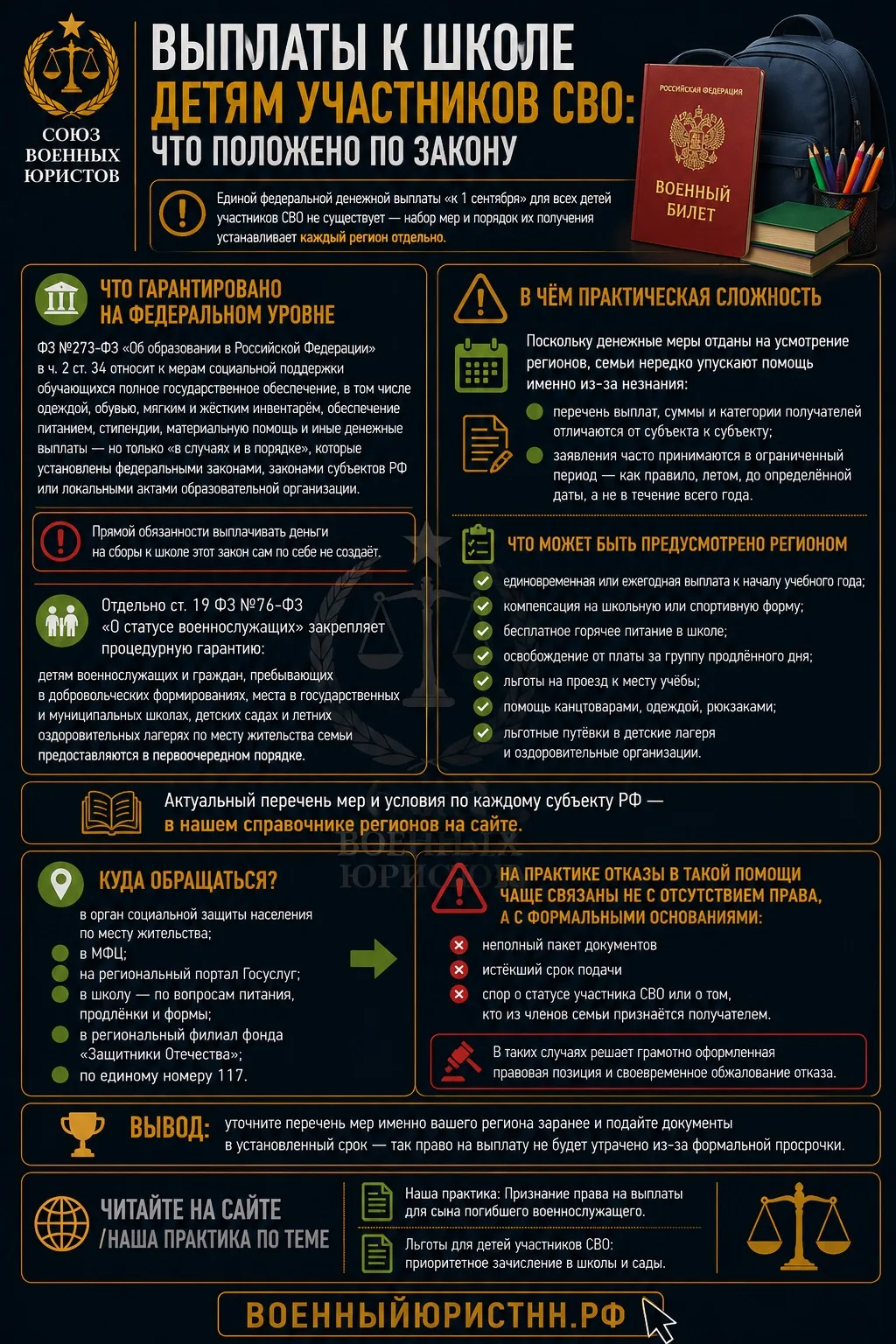 Выплаты к школе детям участников СВО: что положено по закону.

Единой федеральной денежной выплаты «