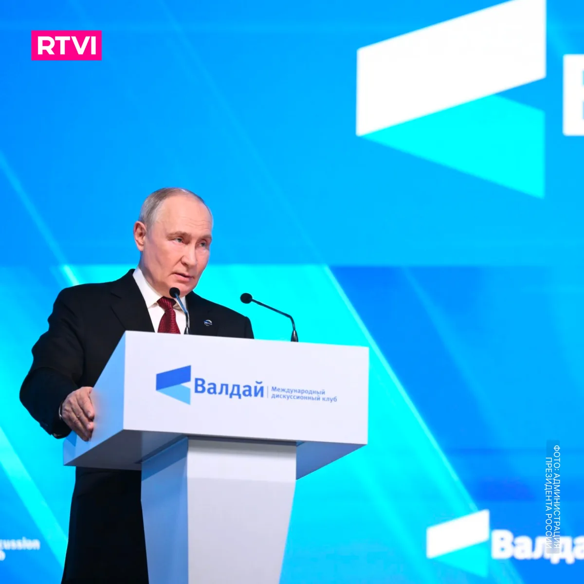 Заявления Владимира Путина на пленарной сессии заседания дискуссионного клуба «Валдай»....