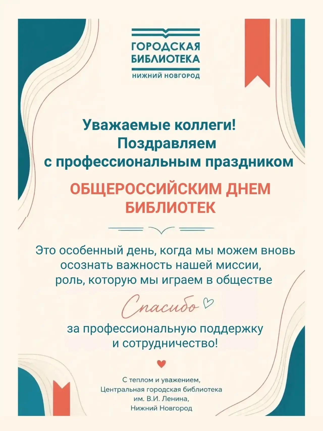 Сегодня мы отмечаем Общероссийский день библиотек — профессиональный праздник всех, кто...