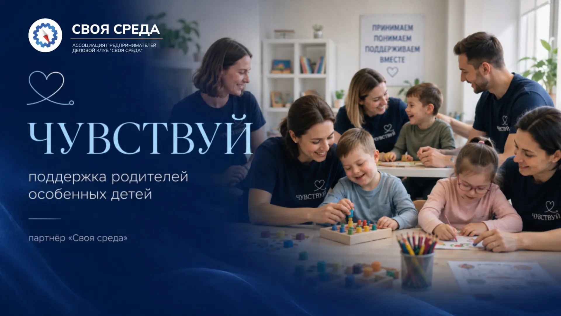 Наш партнёр — фонд «Чувствуй»