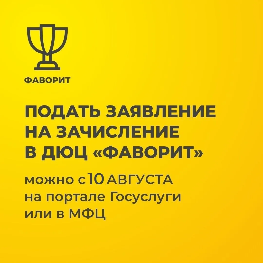 10 августа стартует зачисление детей на вакантные места в кружки и секции дополнительно...