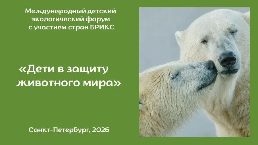 ✅Движение «Зеленая планета» проводит Первый Невский детский международный форум «Дети в...