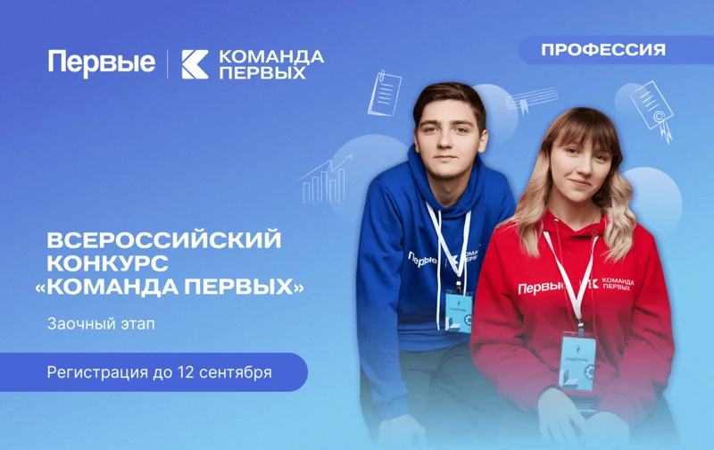 📚 Стартовал набор на проект «Профессиональная команда Первых»

Движение Первых запускает Всероссийс