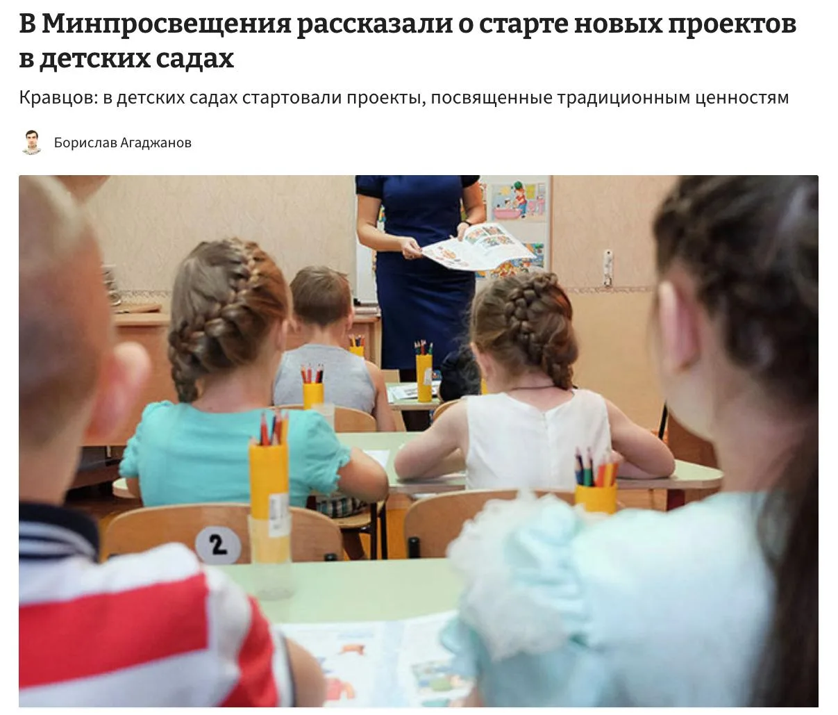 В детских садах начнут прививать духовно-нравственные ценности
