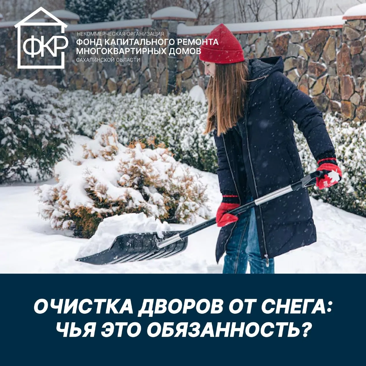 ❄️ В преддверии метели хотели бы напомнить кто должен убирать снег.   Зависит это от того, на чьей т