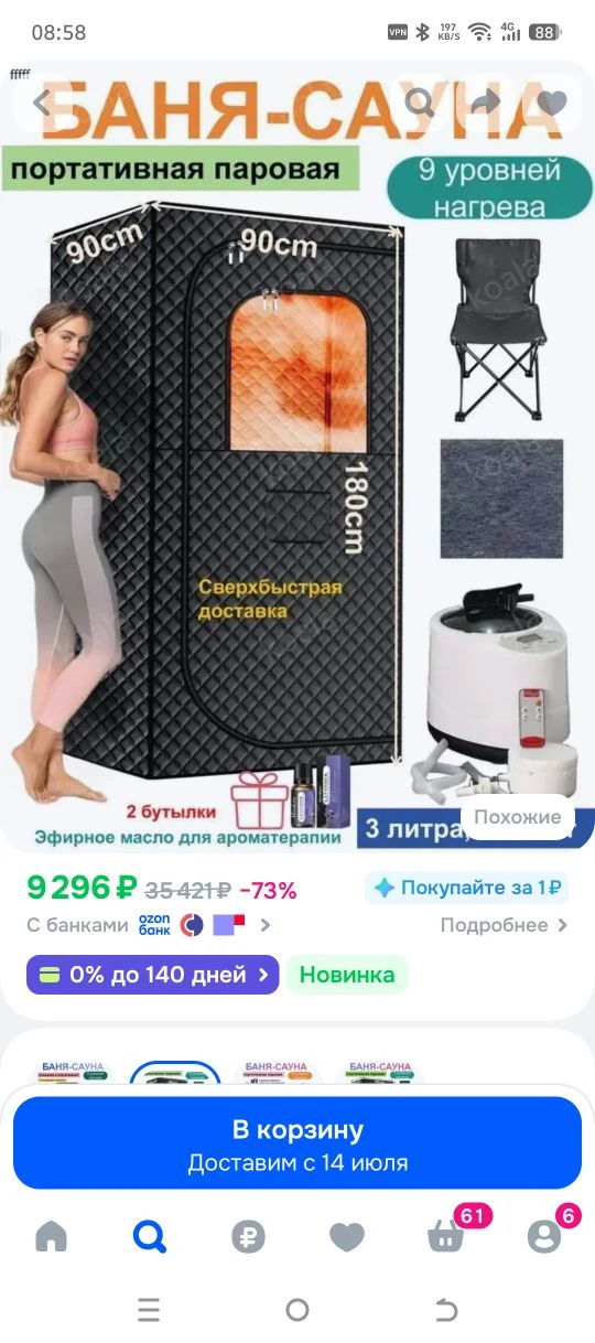 Портативная паровая сауна.
🔥Цена 4500 р
