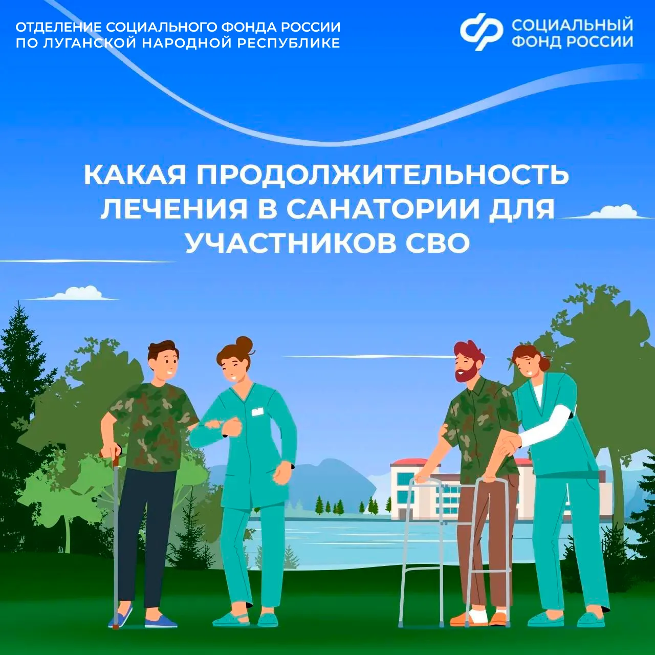 Сколько ветеран СВО может восстанавливаться в санатории  🟢Ветераны специальной военной операции, зав
