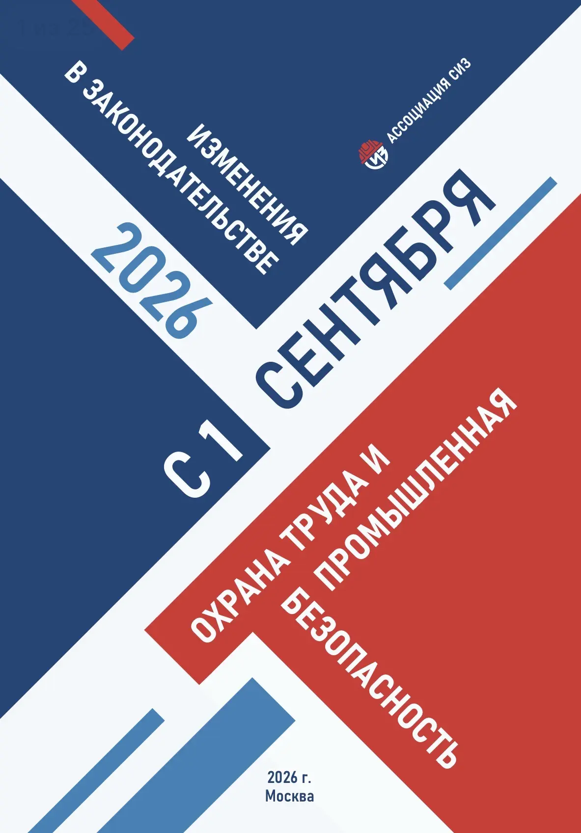 1 сентября 2026 года вступили в силу сразу несколько важных законодательных изменений, ...