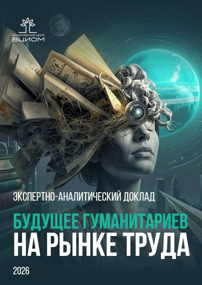 Как гуманитариям найти свою нишу в эпоху технологий, STEM-дисциплин и ИИ?