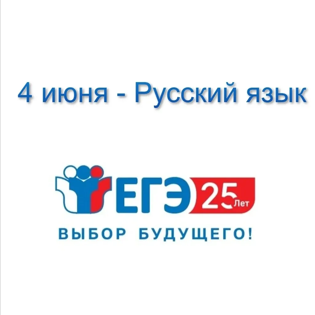 📝4 июня выпускники 11 классов города Батайска сдают ЕГЭ по русскому языку.