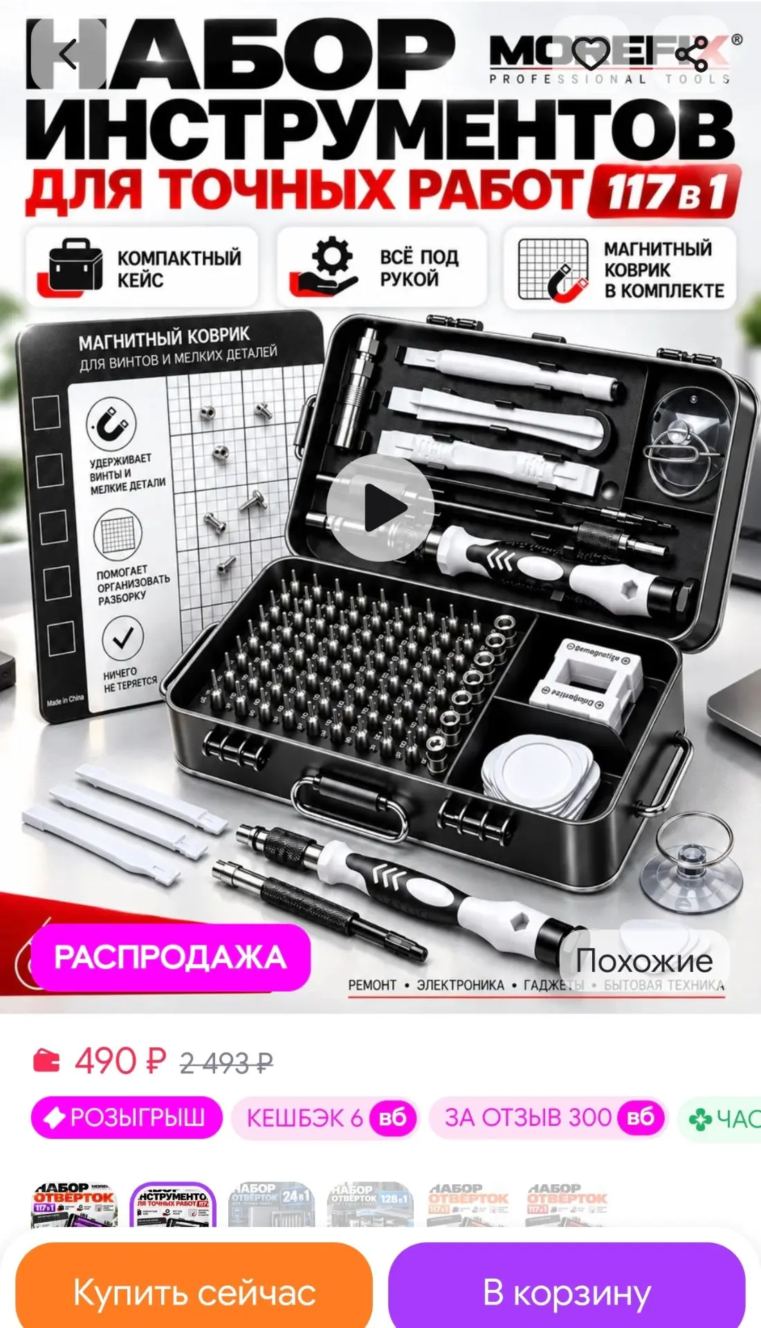 Набор отверток для точных работ 117 в 1