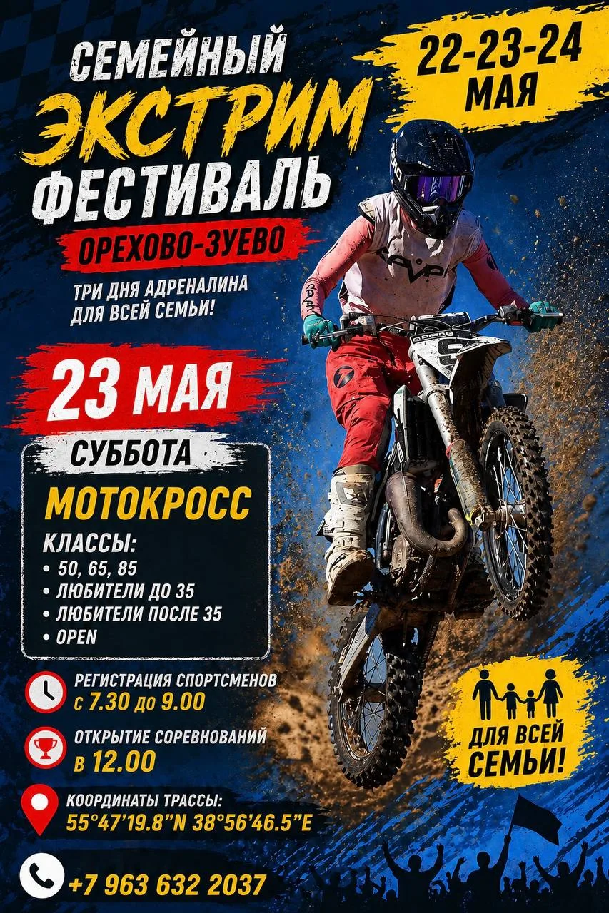 Сегодня – второй день семейного экстрим-фестиваля в Орехово-Зуеве! 💥  Открытие соревнований – в 12.0