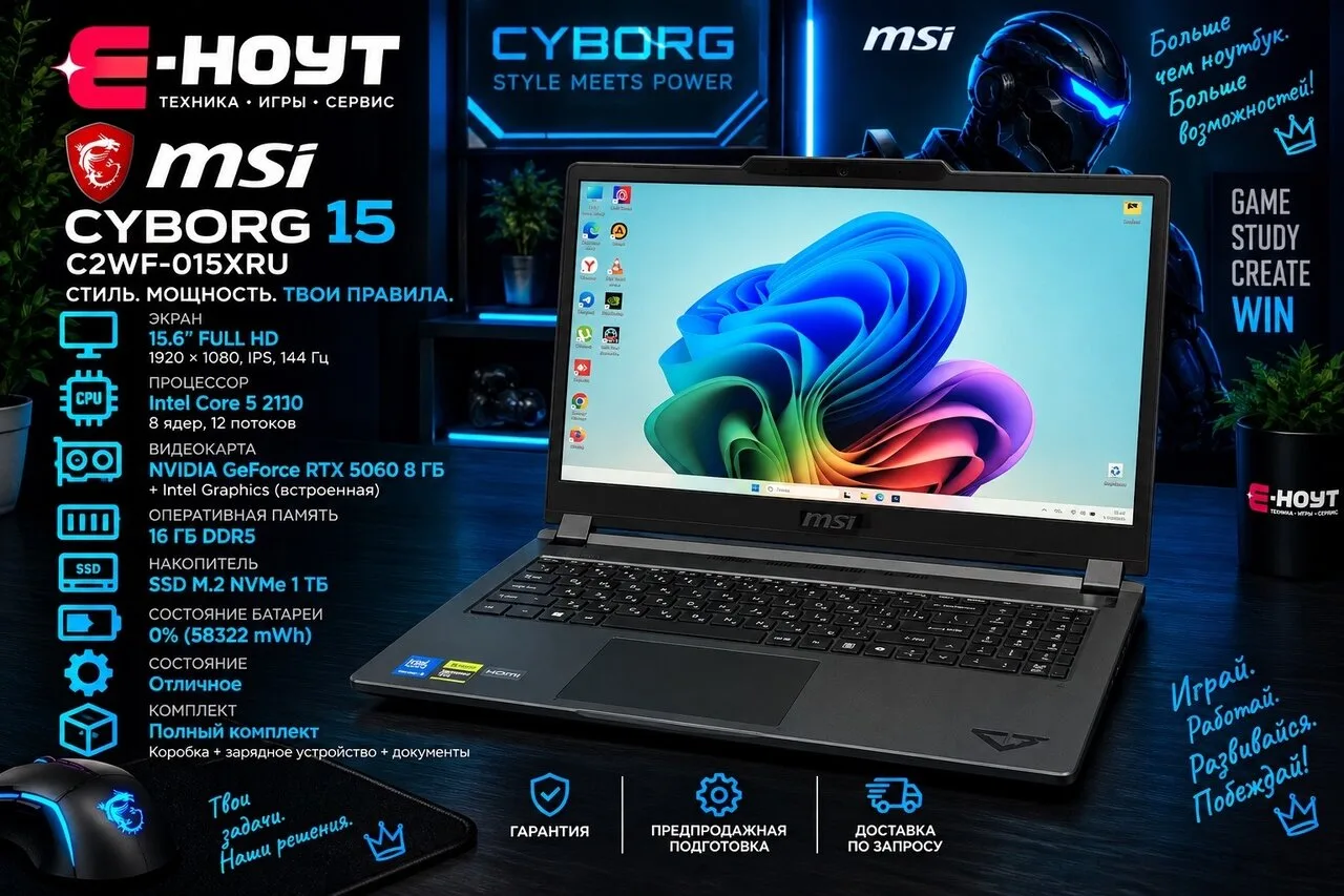 Продам MSI Cyborg 15 C2WF-015XRU, RTX 5060 8GB, Core 5, 16GB DDR5, SSD 1TB, новый, Маке...