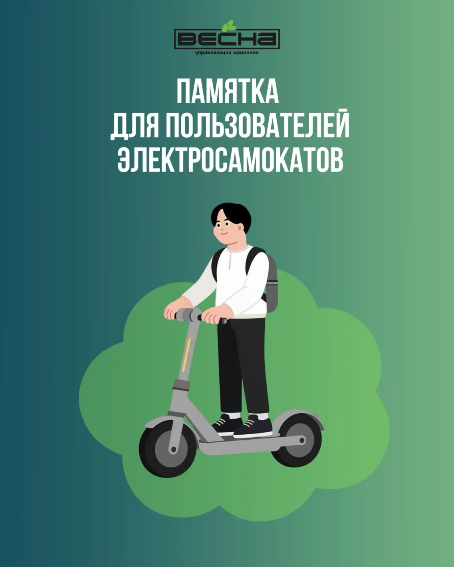 🛴 Едем по правилам: памятка для пользователей электросамокатов
