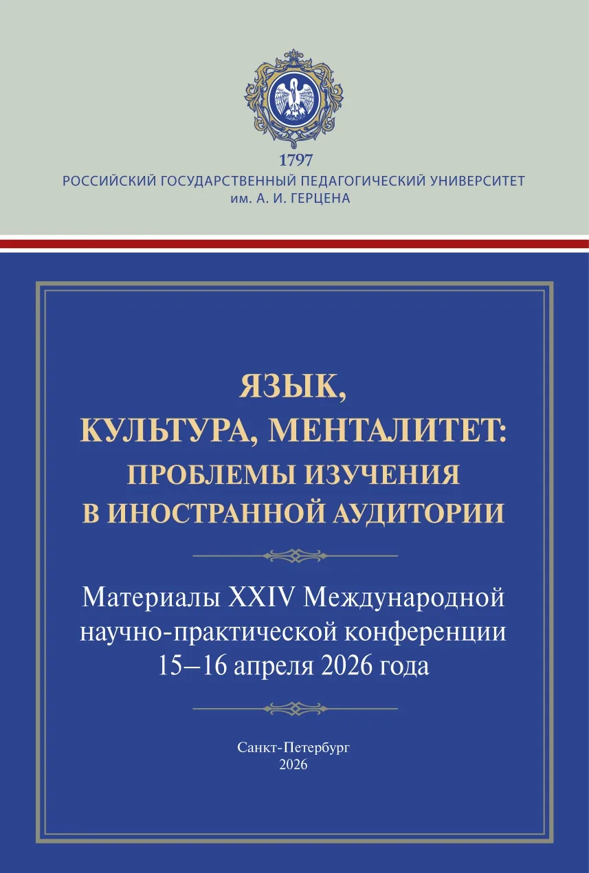 ❗📘 Сборник «Язык, культура, менталитет: проблемы изучения в иностранной аудитории»

Опубликован эле