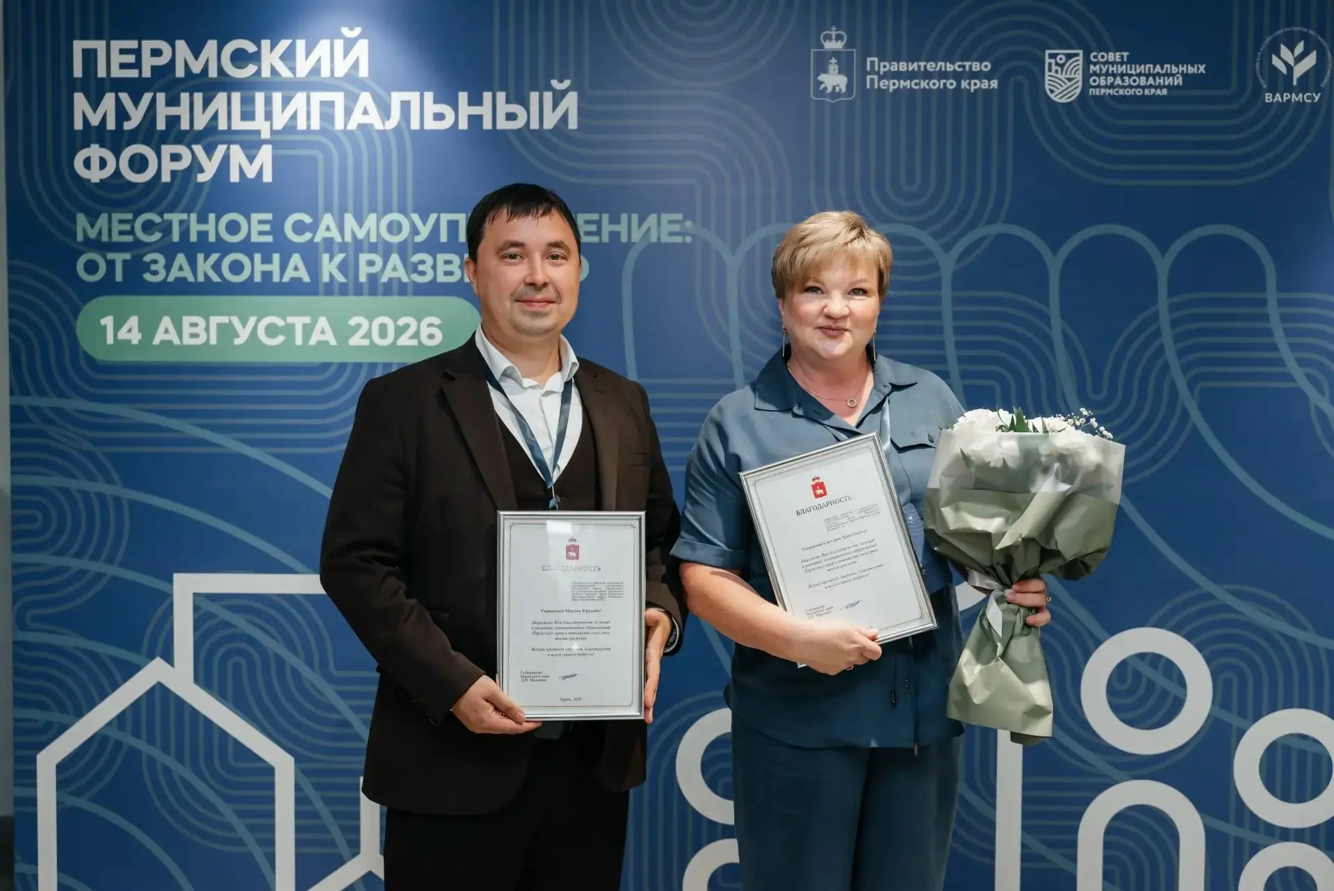🏆 Губернатор Пермского края Дмитрий Махонин на Пермском муниципальном форуме наградил ...